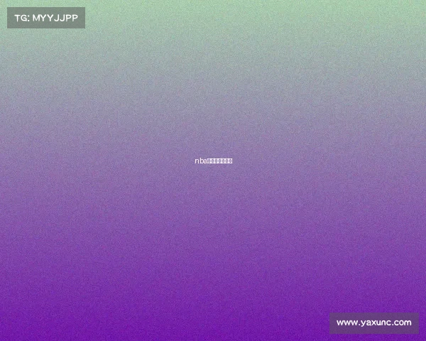 nba球赛在哪里回看